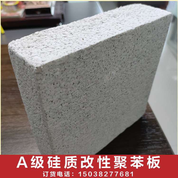 硅質改性保溫板是什么? 硅質改性保溫板是什么?