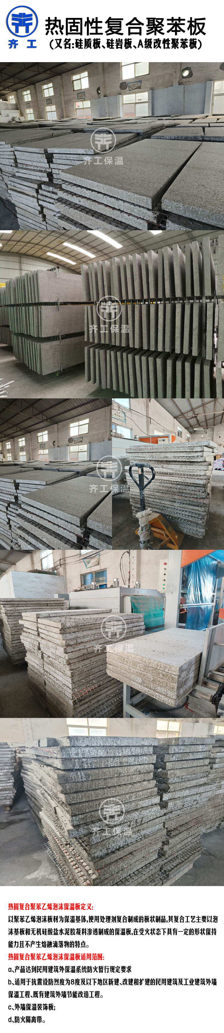 熱固復合聚苯乙烯泡沫保溫板 熱固復合聚苯乙烯泡沫保溫板